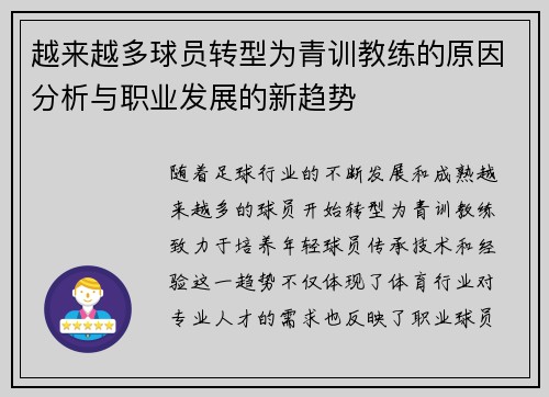 越来越多球员转型为青训教练的原因分析与职业发展的新趋势 越来越多球员转型为青训教练的原因分析与职业发展的新趋势