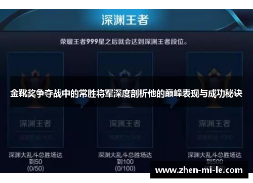 金靴奖争夺战中的常胜将军深度剖析他的巅峰表现与成功秘诀 金靴奖争夺战中的常胜将军深度剖析他的巅峰表现与成功秘诀