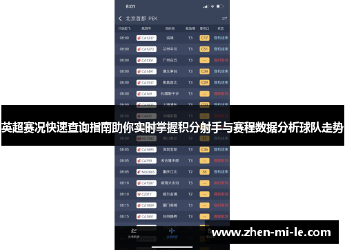 英超赛况快速查询指南助你实时掌握积分射手与赛程数据分析球队走势 英超赛况快速查询指南助你实时掌握积分射手与赛程数据分析球队走势