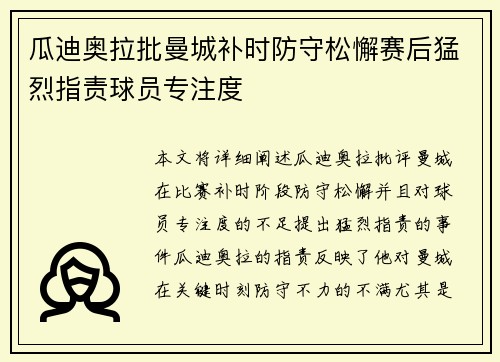 瓜迪奥拉批曼城补时防守松懈赛后猛烈指责球员专注度 瓜迪奥拉批曼城补时防守松懈赛后猛烈指责球员专注度