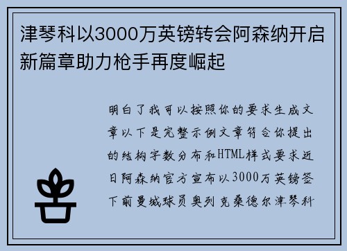 津琴科以3000万英镑转会阿森纳开启新篇章助力枪手再度崛起 津琴科以3000万英镑转会阿森纳开启新篇章助力枪手再度崛起